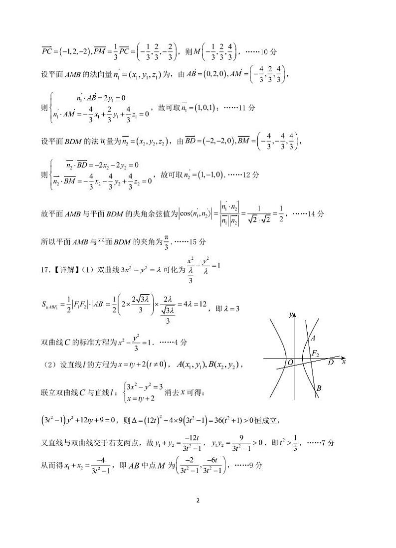 广东省汕头市金山中学2024-2025学年高三上学期期中考试数学试题 PDF版含答案02