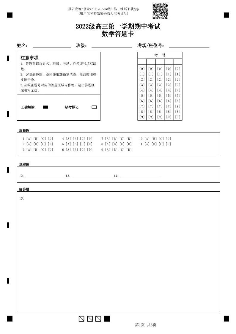 广东省汕头市金山中学2024-2025学年高三上学期期中考试数学试题 PDF版含答案01
