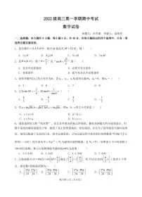 广东省汕头市金山中学2024-2025学年高三上学期期中考试数学试题 PDF版含答案