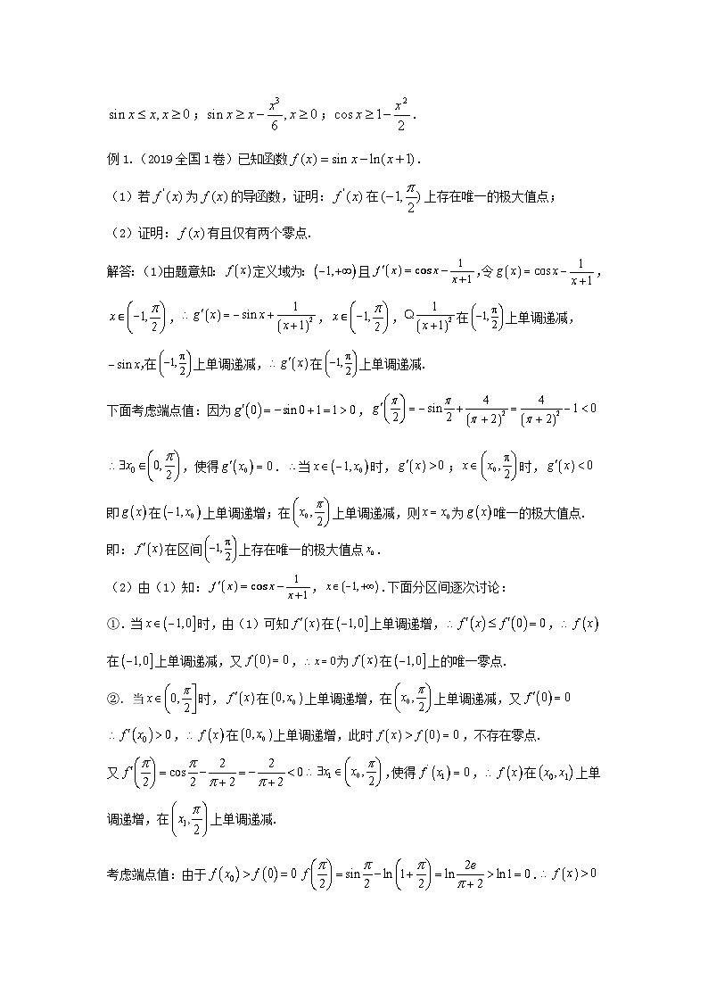 高三数学二轮培优微专题36讲03.三角与导数压轴的五大类型第2页