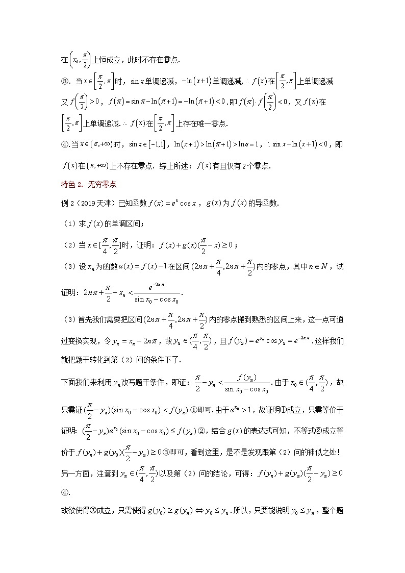 高三数学二轮培优微专题36讲03.三角与导数压轴的五大类型第3页