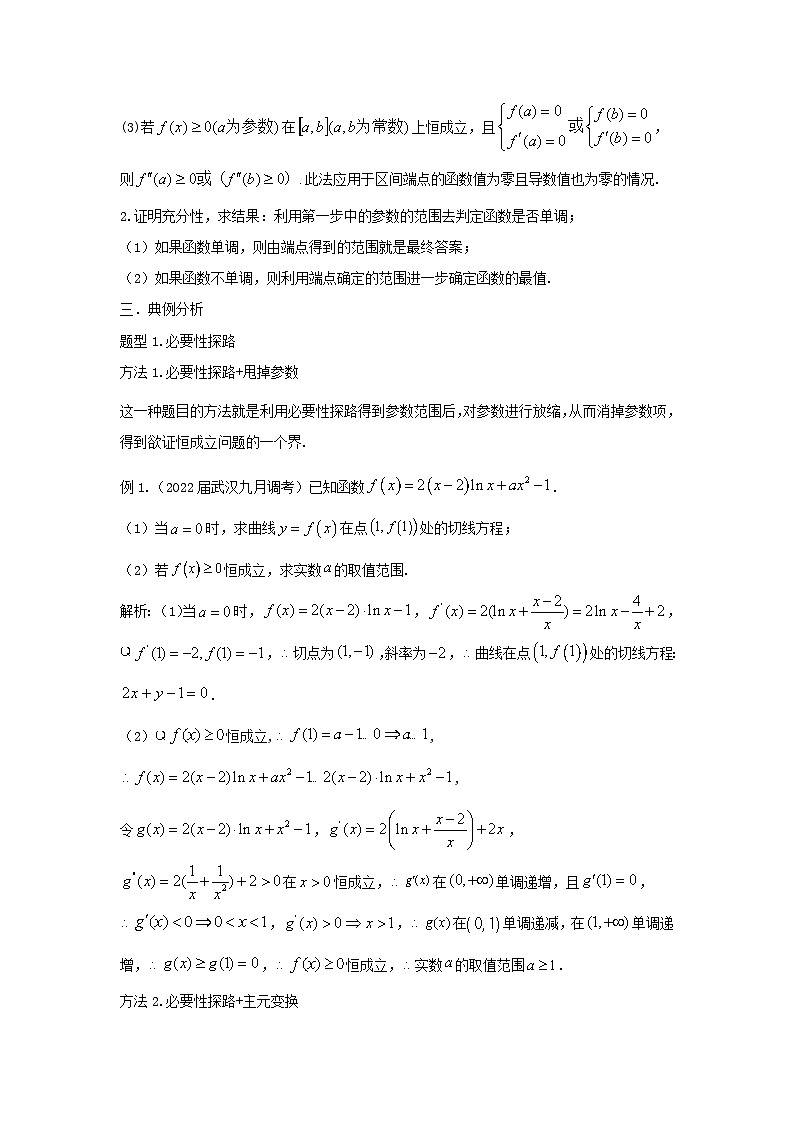 高三数学二轮培优微专题36讲05.必要性探路与端点效应的正确使用方法训练第2页