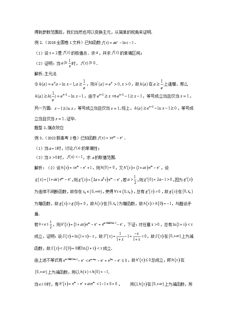 高三数学二轮培优微专题36讲05.必要性探路与端点效应的正确使用方法训练第3页