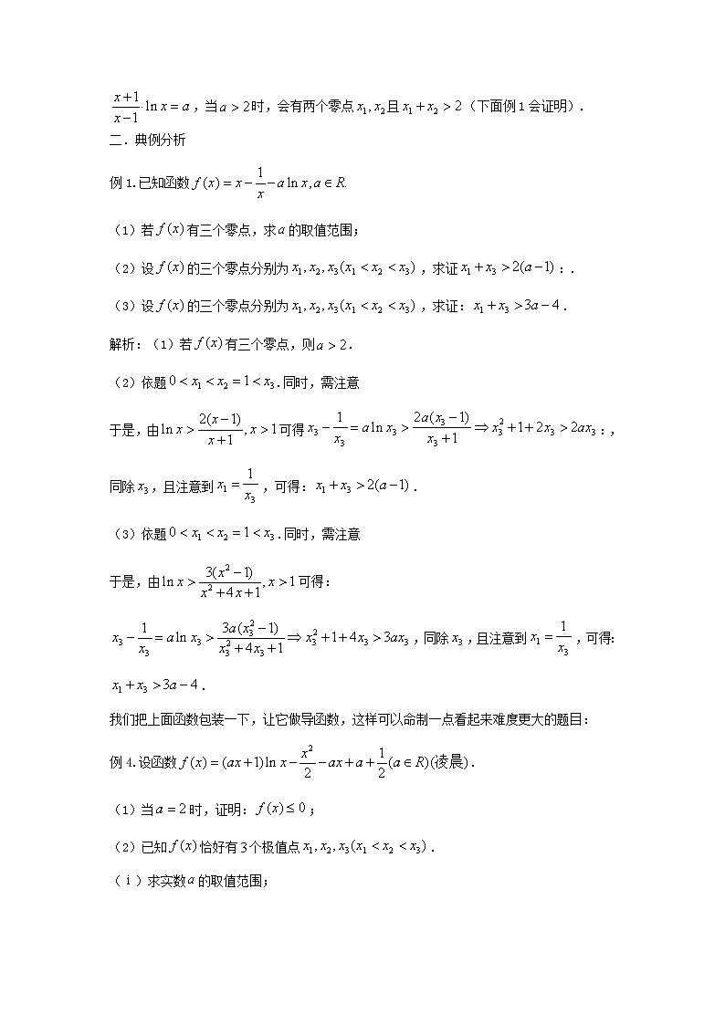 高三数学二轮培优微专题36讲07.帕德逼近及应用训练第2页