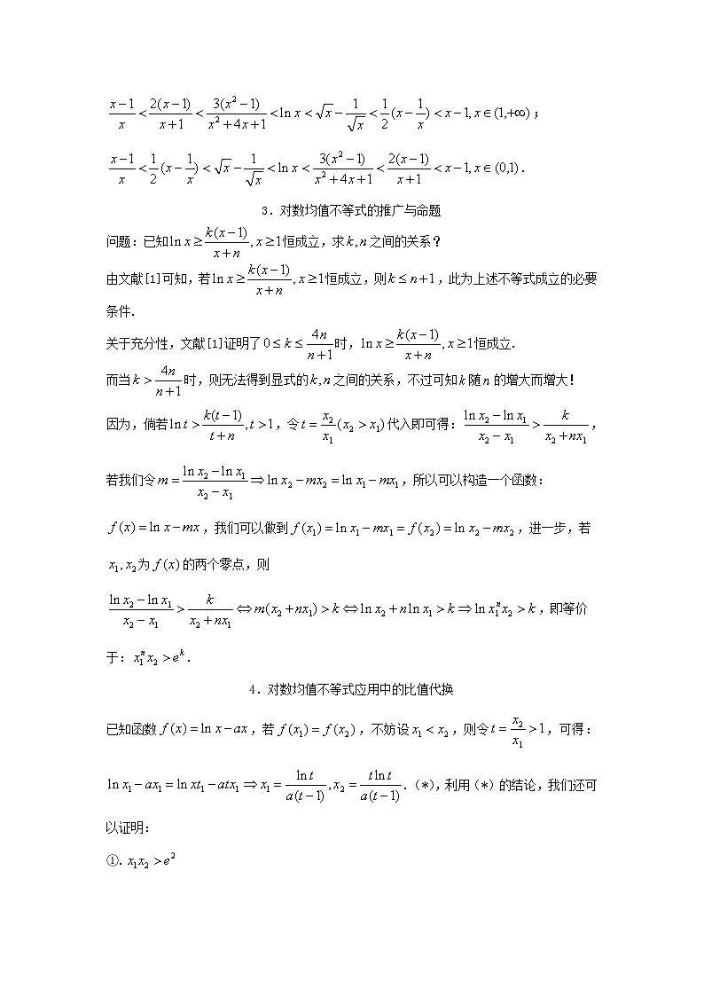 高三数学二轮培优微专题36讲11.指对均值不等式及应用训练第2页