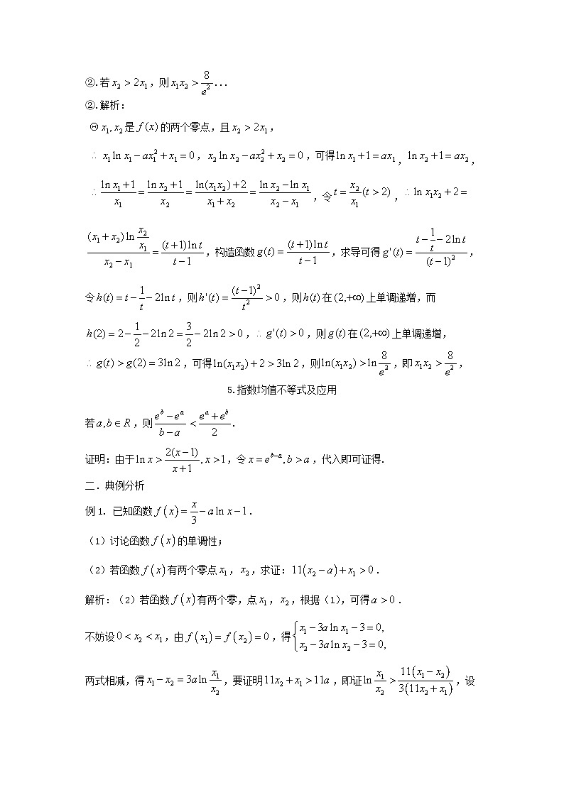 高三数学二轮培优微专题36讲11.指对均值不等式及应用训练第3页