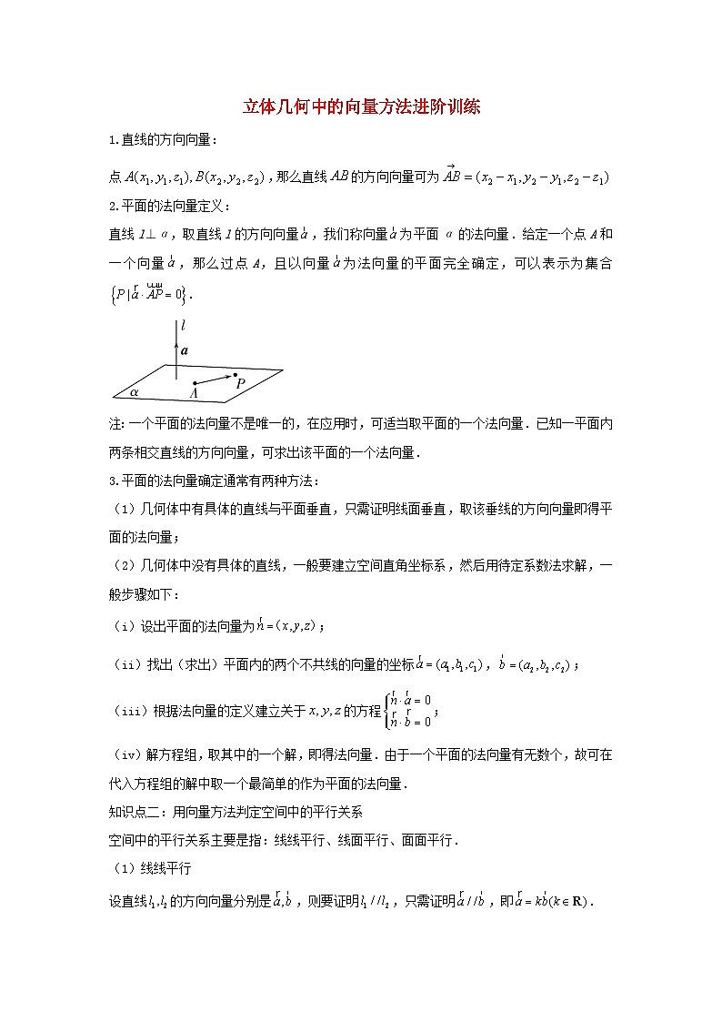 高三数学二轮培优微专题36讲13.立体几何中的向量方法进阶训练第1页