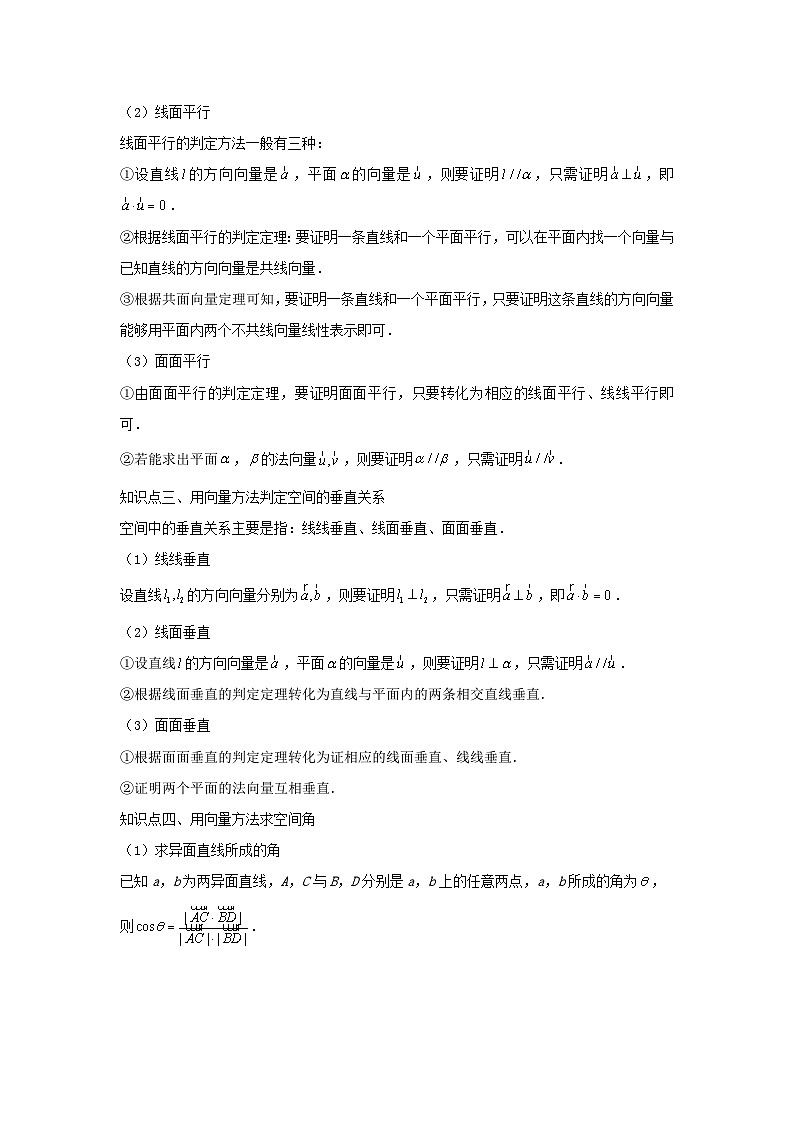 高三数学二轮培优微专题36讲13.立体几何中的向量方法进阶训练第2页