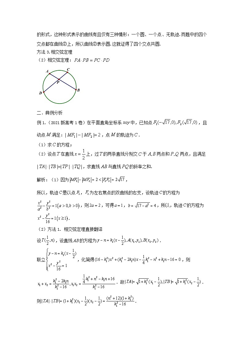 高三数学二轮培优微专题36讲19.四点共圆及应用训练第2页