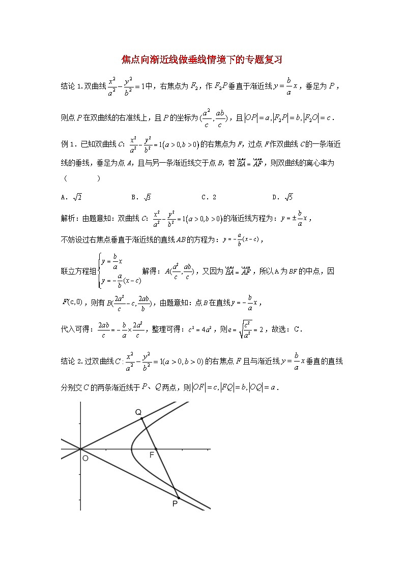 高三数学二轮培优微专题36讲23.焦点向渐近线做垂线情境下的专题复习训练第1页
