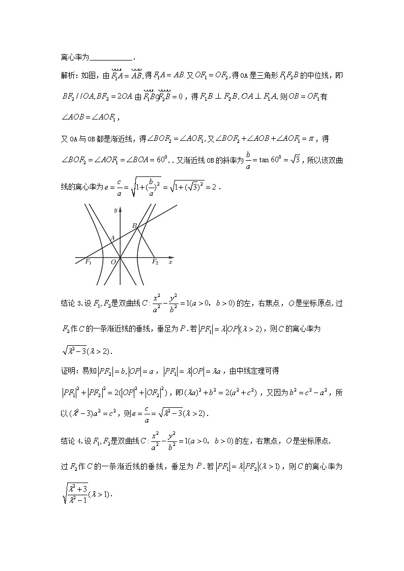 高三数学二轮培优微专题36讲23.焦点向渐近线做垂线情境下的专题复习训练第3页