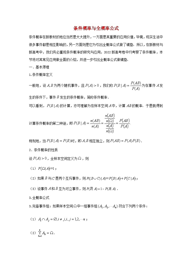 高三数学二轮培优微专题36讲33.条件概率与全概率公式训练第1页