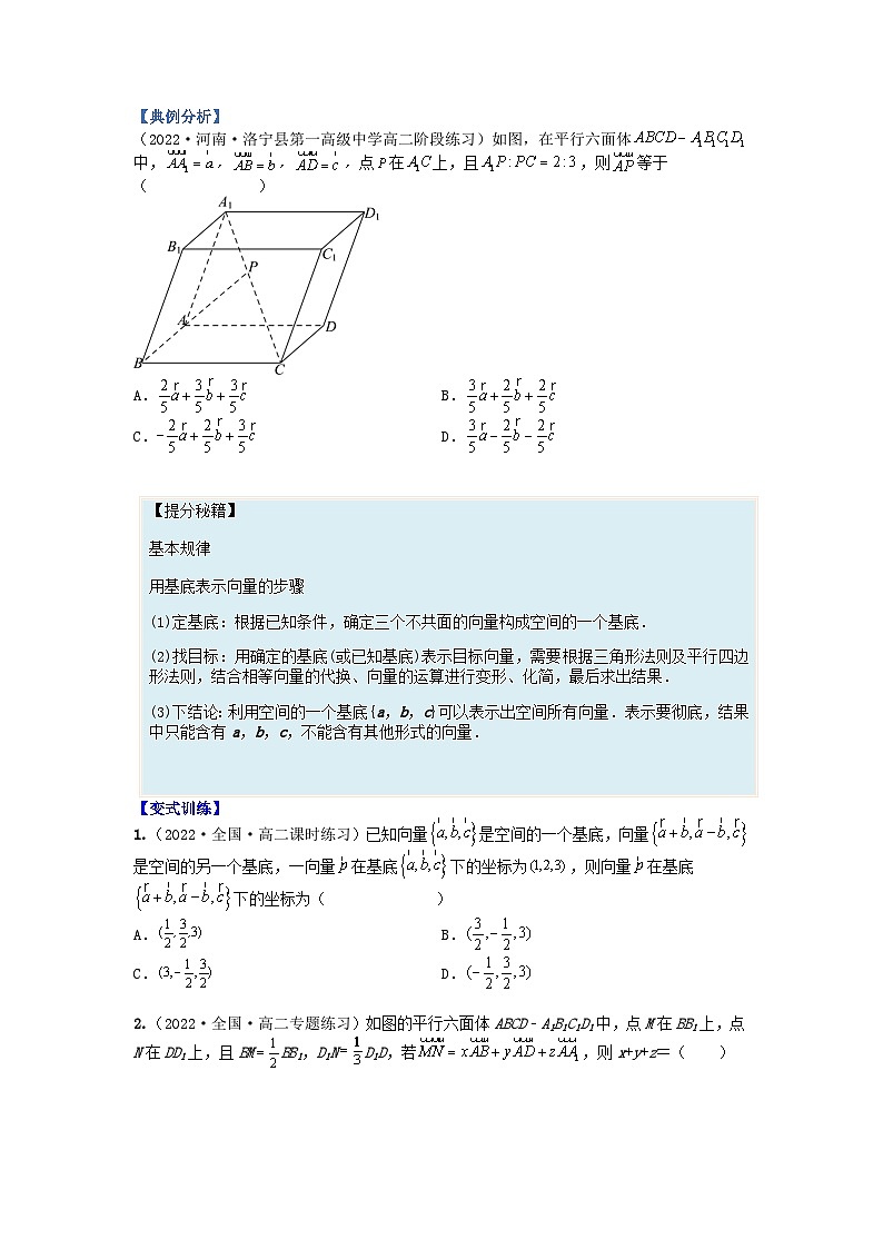 高中数学热点题型增分练专题02空间向量基本定理及范围最值学生版新人教A版选择性必修第一册第2页