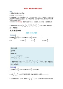 高中人教A版 (2019)3.1 椭圆课时训练