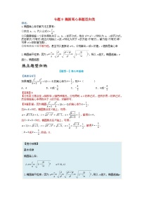 人教A版 (2019)选择性必修 第一册3.1 椭圆练习题