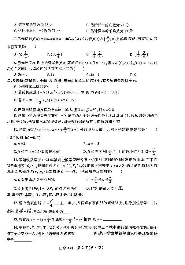 2025陕西省高三上学期11月期中考试数学PDF版含答案第2页