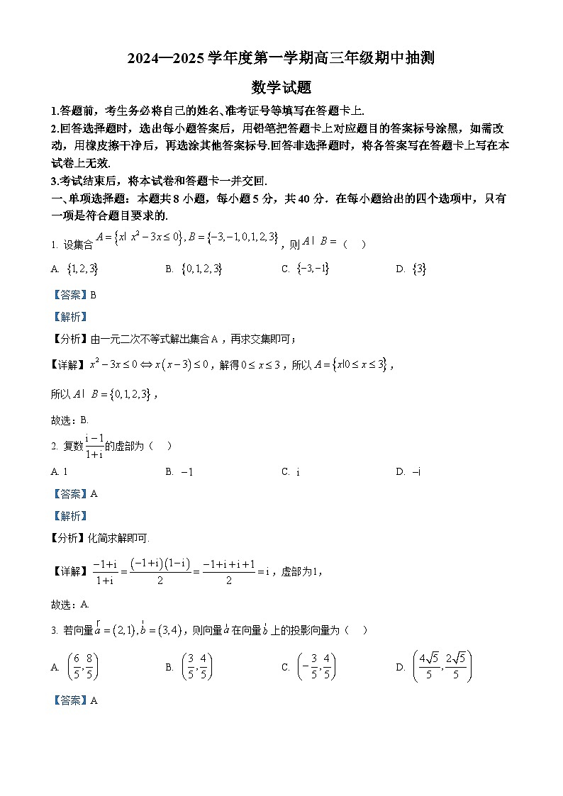 2025徐州高三上学期11月期中考试数学含答案01