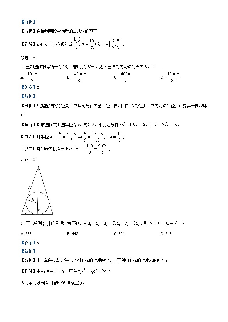 2025徐州高三上学期11月期中考试数学含答案02