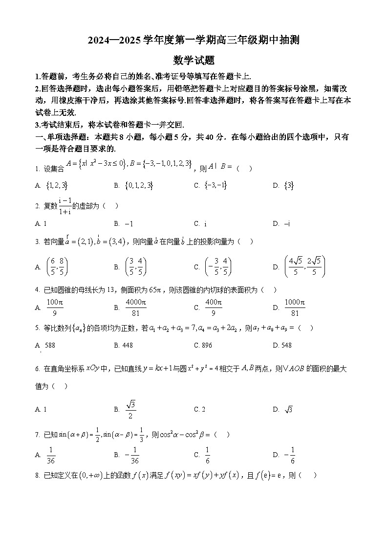 2025徐州高三上学期11月期中考试数学含答案01