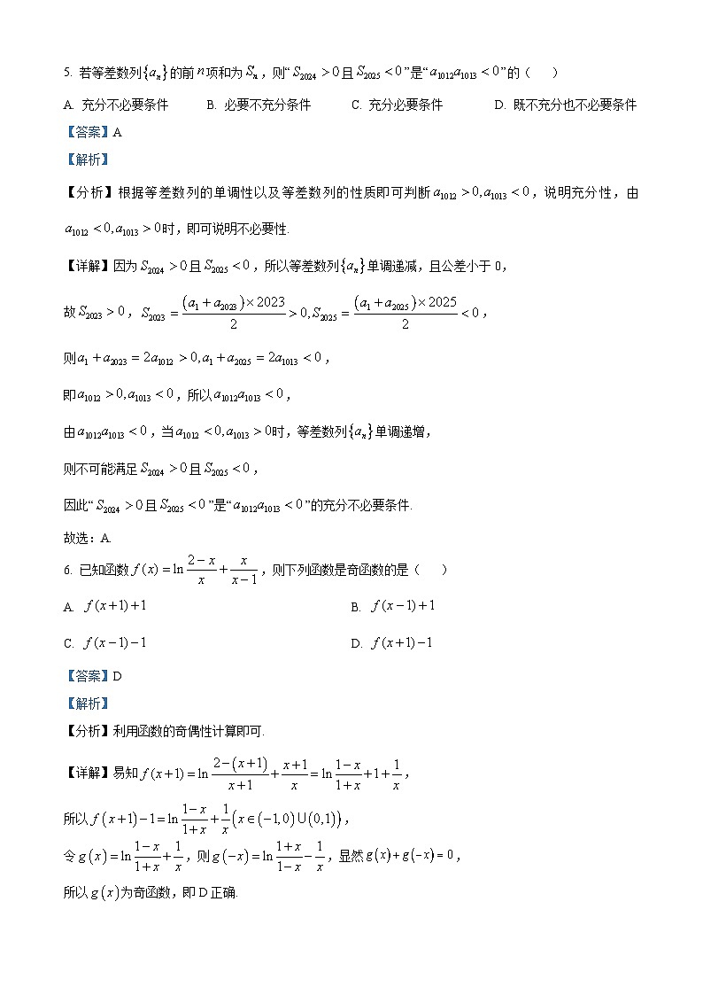 江苏省无锡市2024-2025学年高三上学期期中教学质量调研测试数学试题含解析第3页