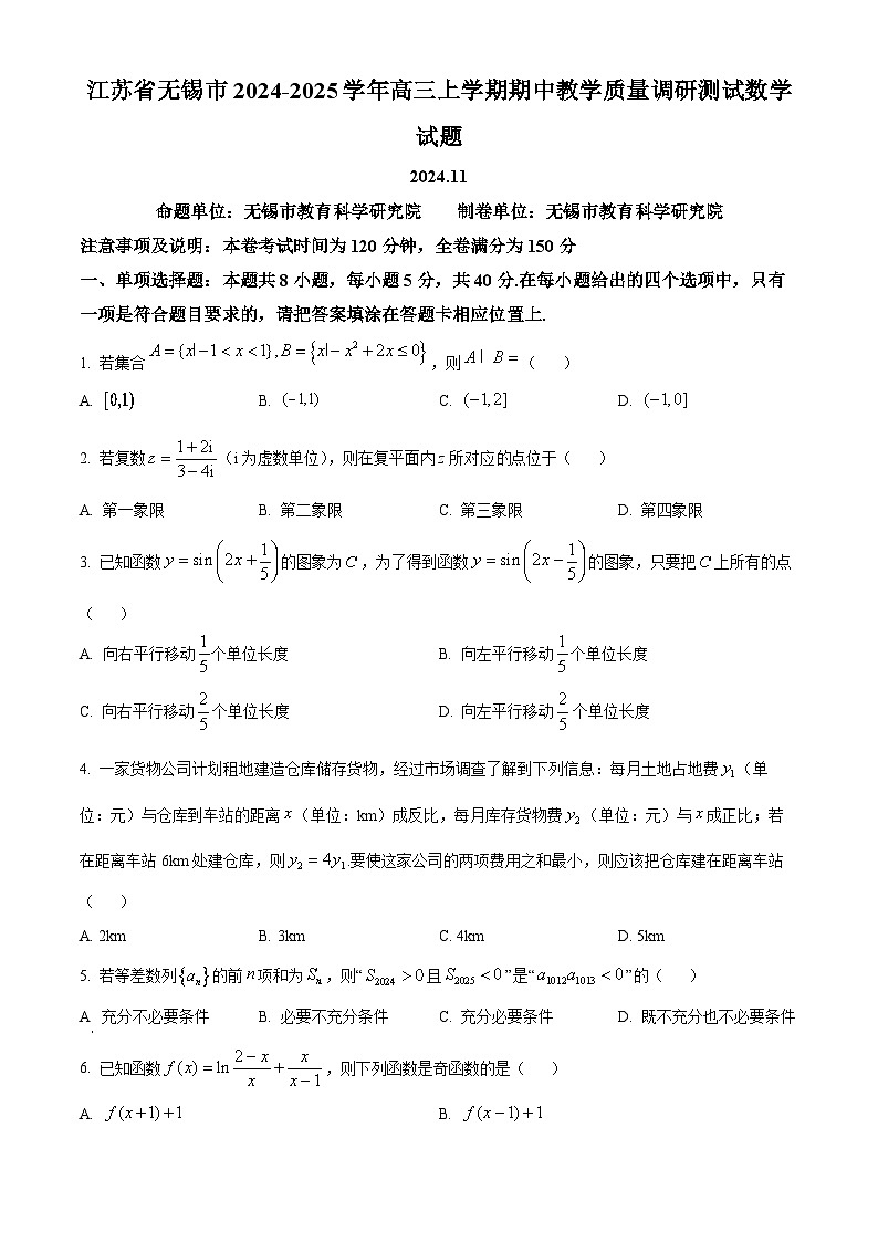 江苏省无锡市2024-2025学年高三上学期期中教学质量调研测试数学试题无答案第1页