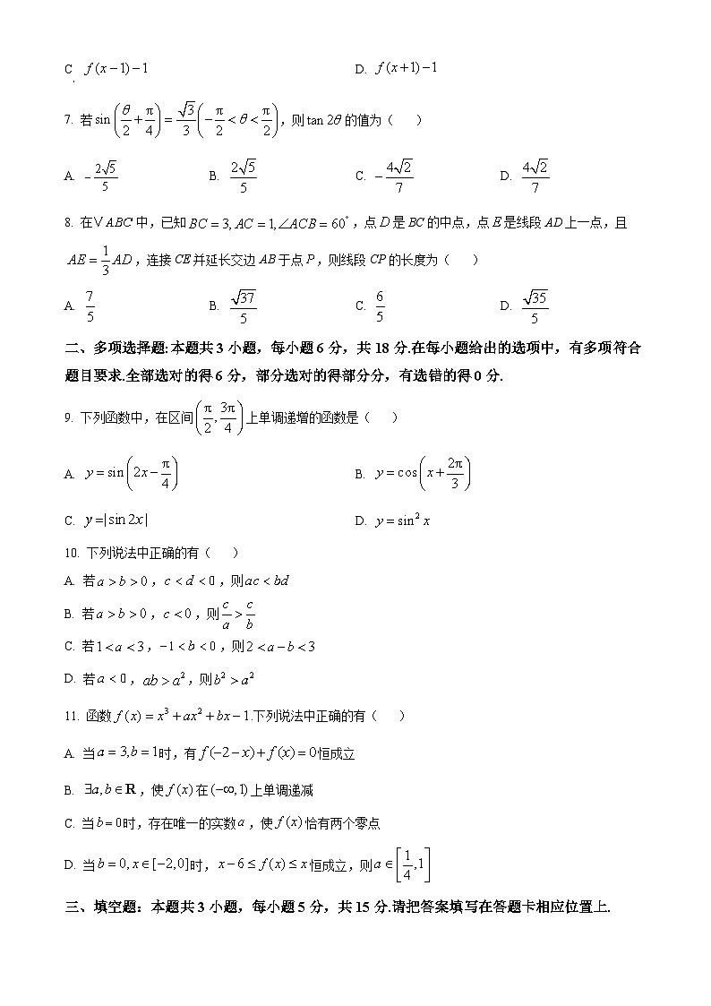 江苏省无锡市2024-2025学年高三上学期期中教学质量调研测试数学试题无答案第2页