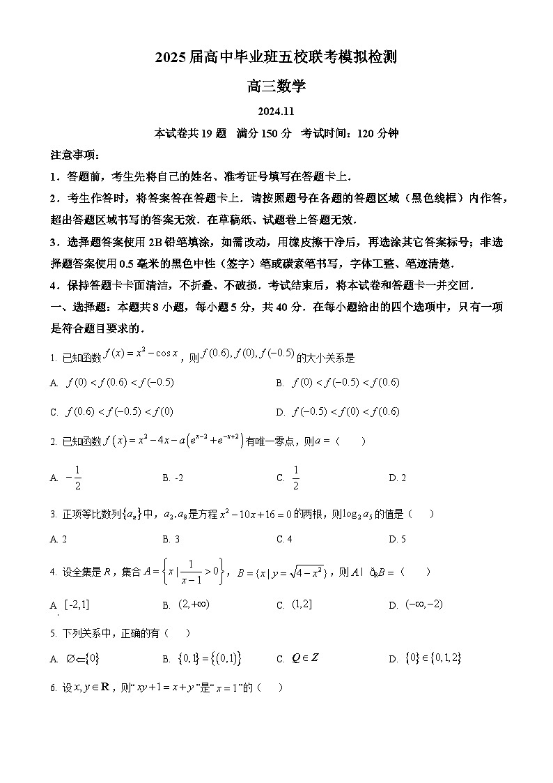 福建省泉州五校高中联考2025届高三上学期11月期中数学试题无答案第1页