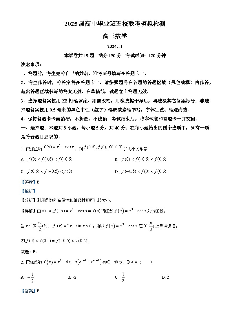 福建省泉州五校高中联考2025届高三上学期11月期中数学试题含解析第1页