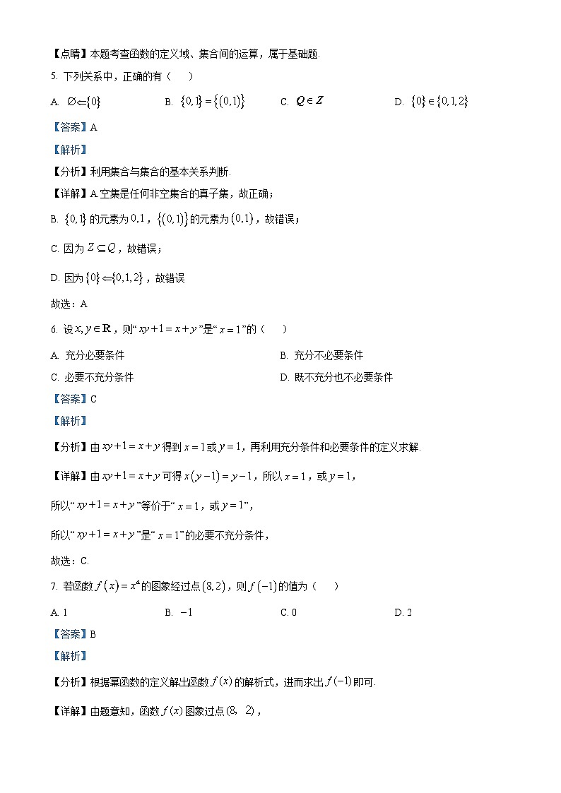 福建省泉州五校高中联考2025届高三上学期11月期中数学试题含解析第3页