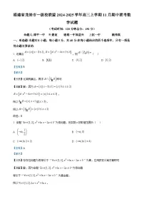 2025龙岩一级校联盟高三上学期11月期中联考试题数学含解析
