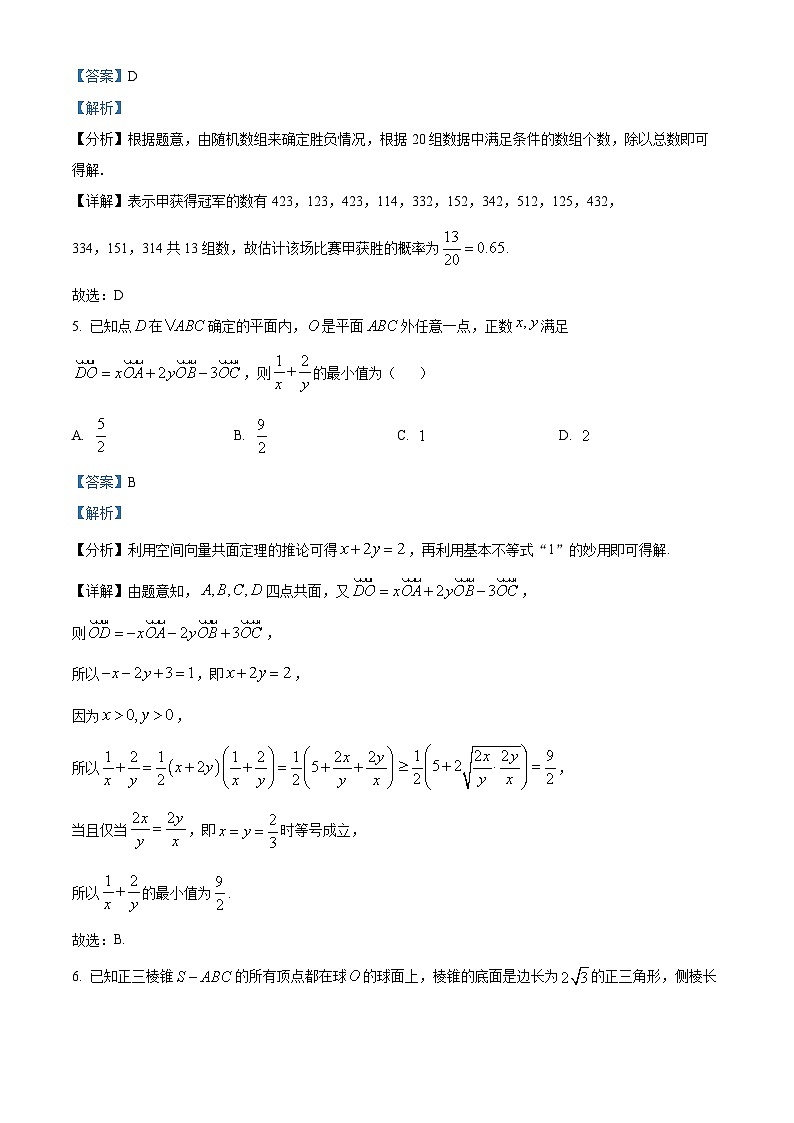 湖北省宜昌市部分省级示范高中2024-2025学年高二上学期期中联考数学试题含解析第3页