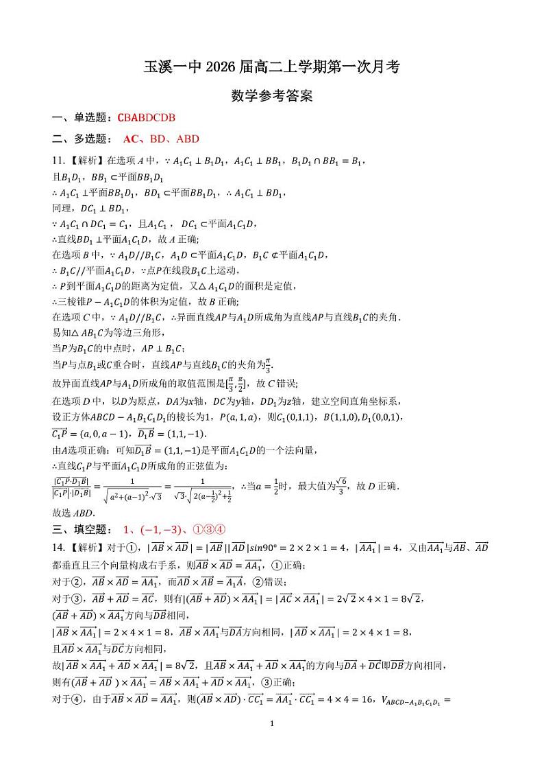 数学答案第1页