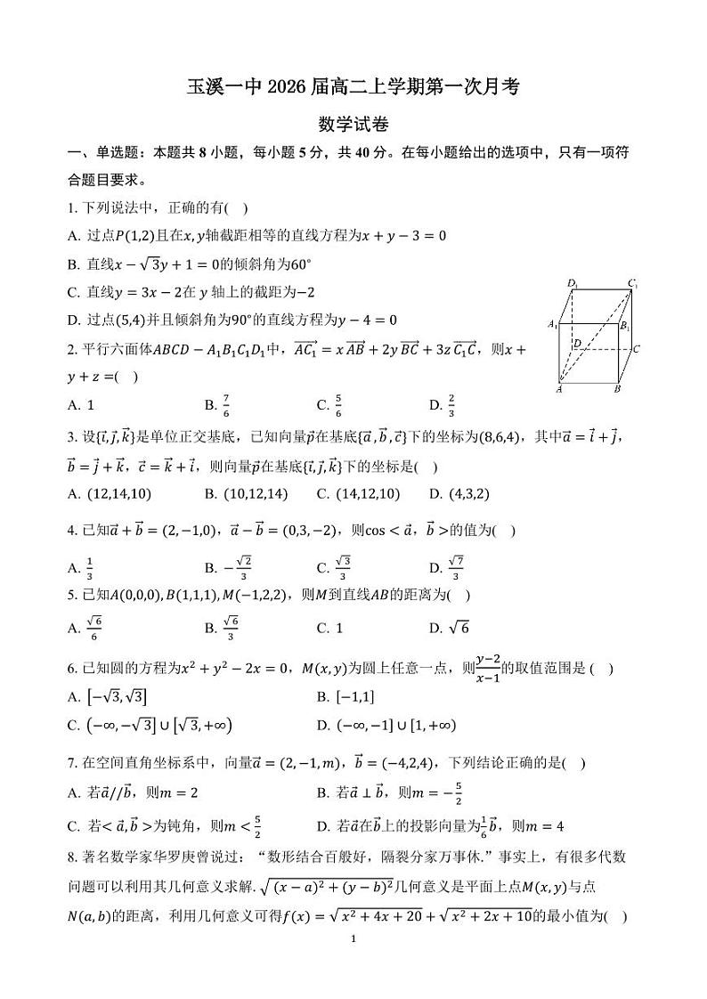 数学试题第1页