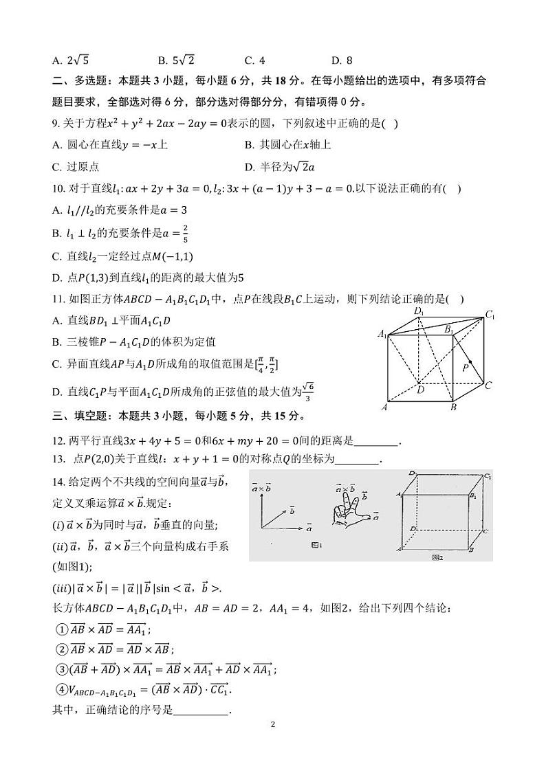 数学试题第2页
