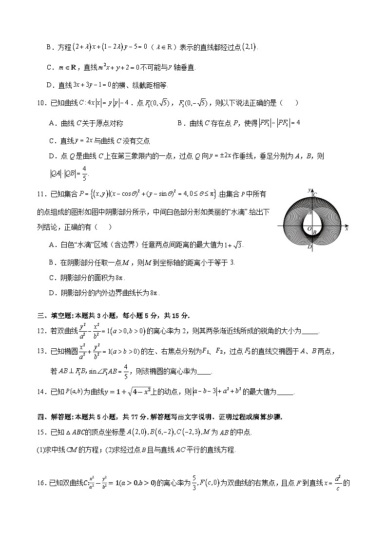 2025扬州中学高二上学期11月期中考试数学含解析第2页