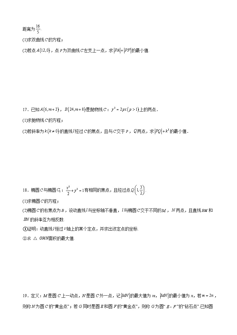 2025扬州中学高二上学期11月期中考试数学含解析第3页