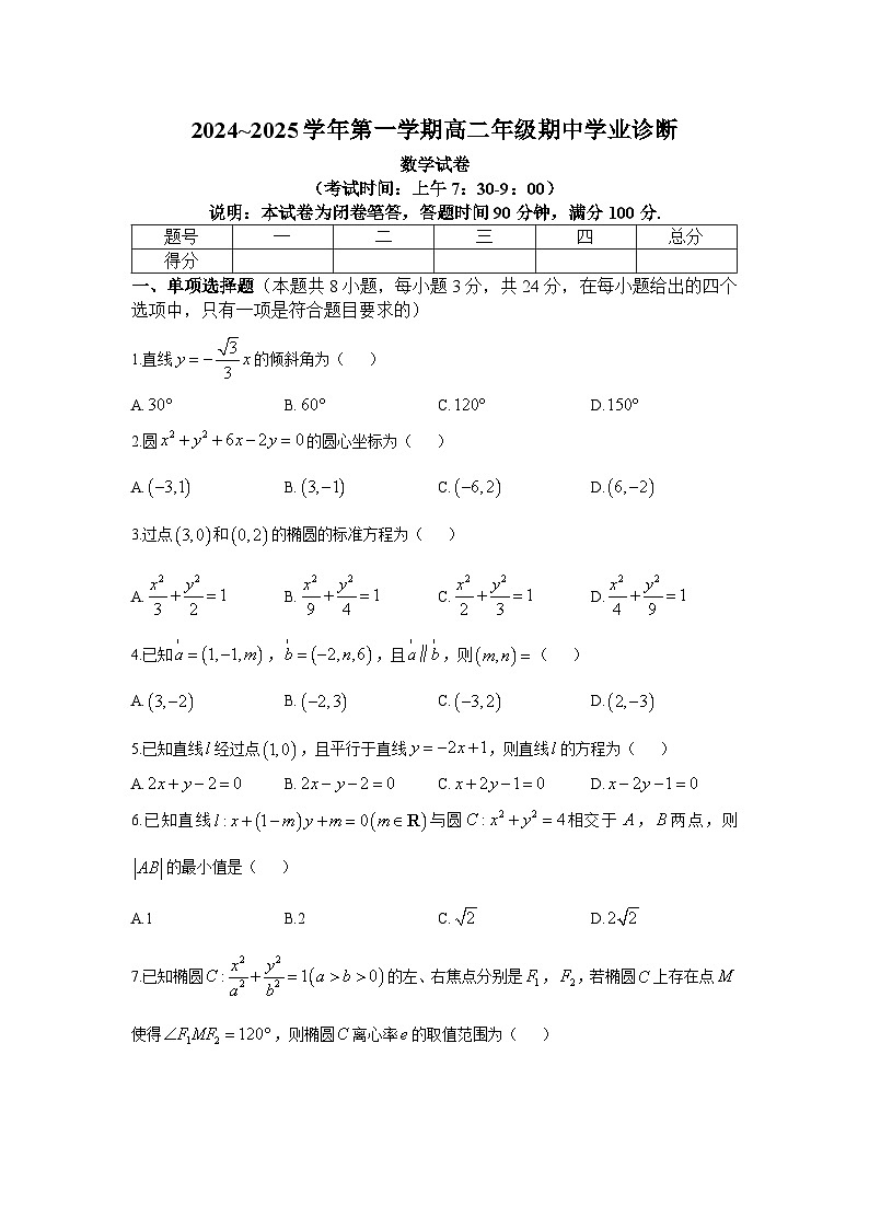 2025太原高二上学期11月期中考试数学含答案第1页