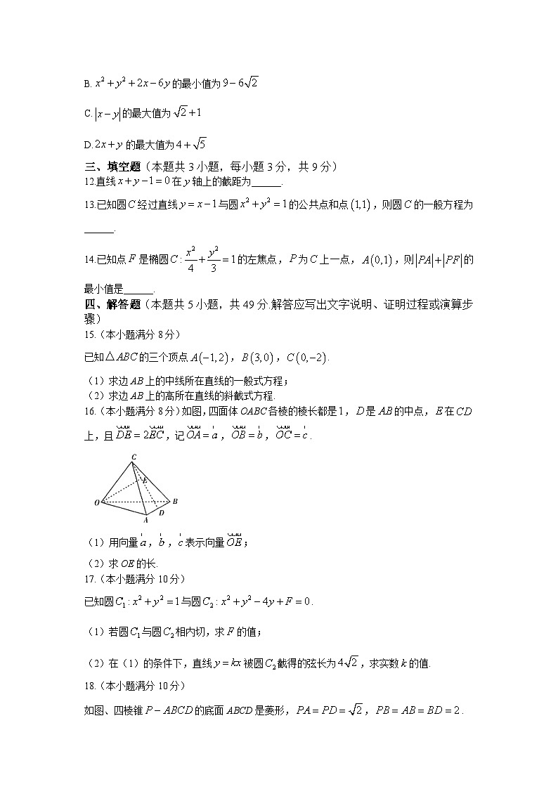2025太原高二上学期11月期中考试数学含答案第3页