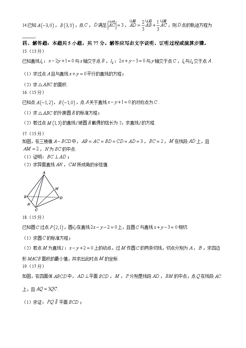2025泰安高二上学期11月期中考试数学含答案第3页