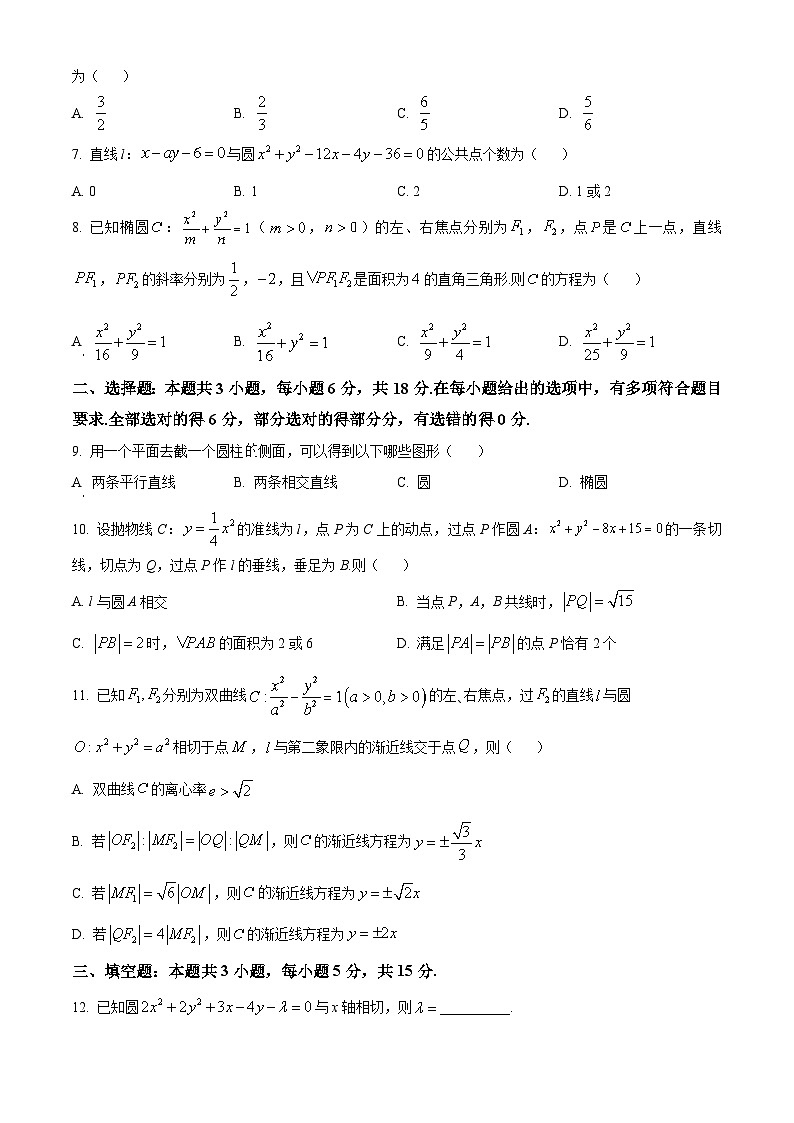 2025菏泽高二上学期期中考试数学(A卷)含解析第2页