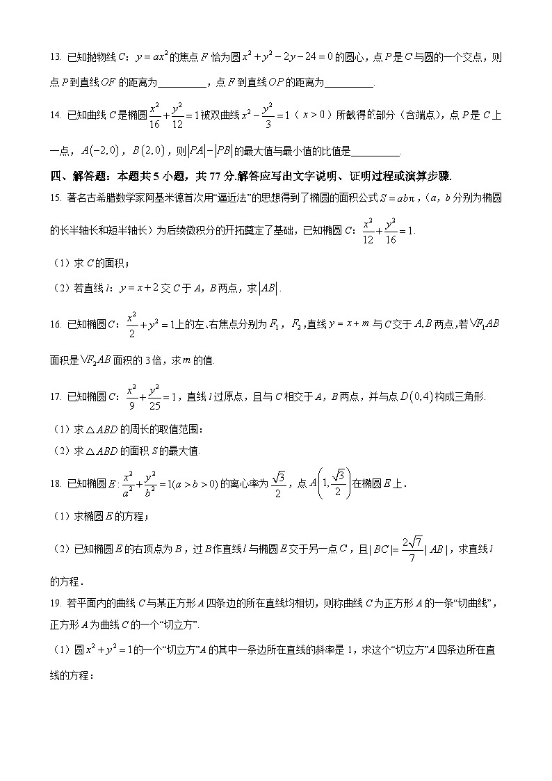 2025菏泽高二上学期期中考试数学(A卷)含解析第3页