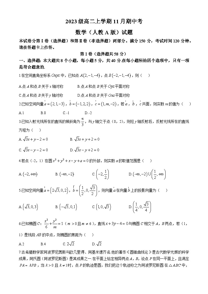 安徽省A10联盟2024-2025学年高二上学期11月期中考试数学试题第1页