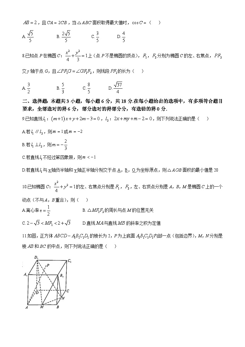 安徽省A10联盟2024-2025学年高二上学期11月期中考试数学试题第2页