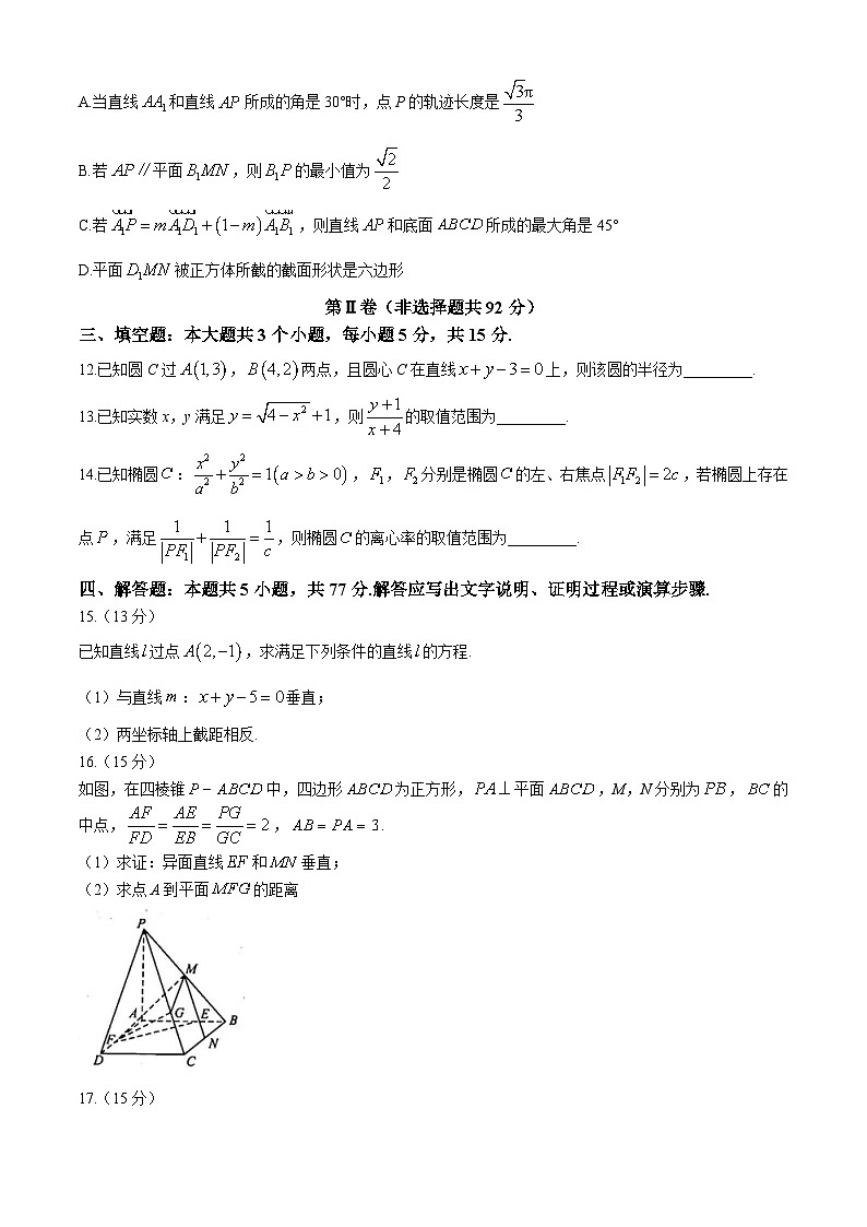 安徽省A10联盟2024-2025学年高二上学期11月期中考试数学试题第3页