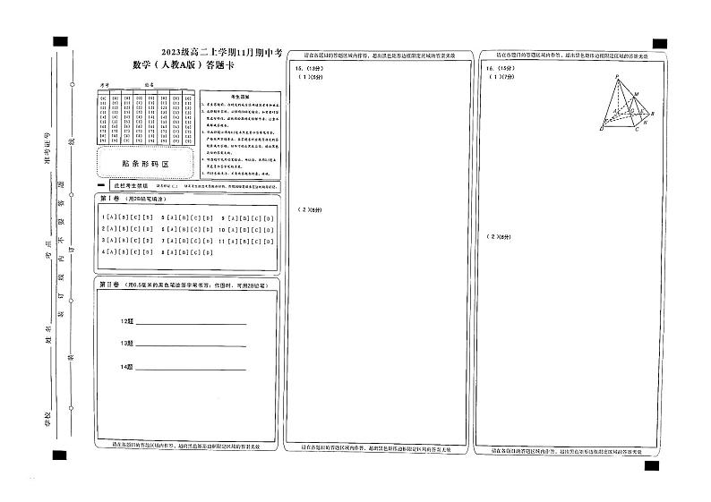 数学答题卡第1页