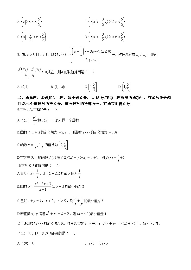 福建省福州市闽侯县第二中学2024-2025学年高一上学期期中考试数学试卷第2页
