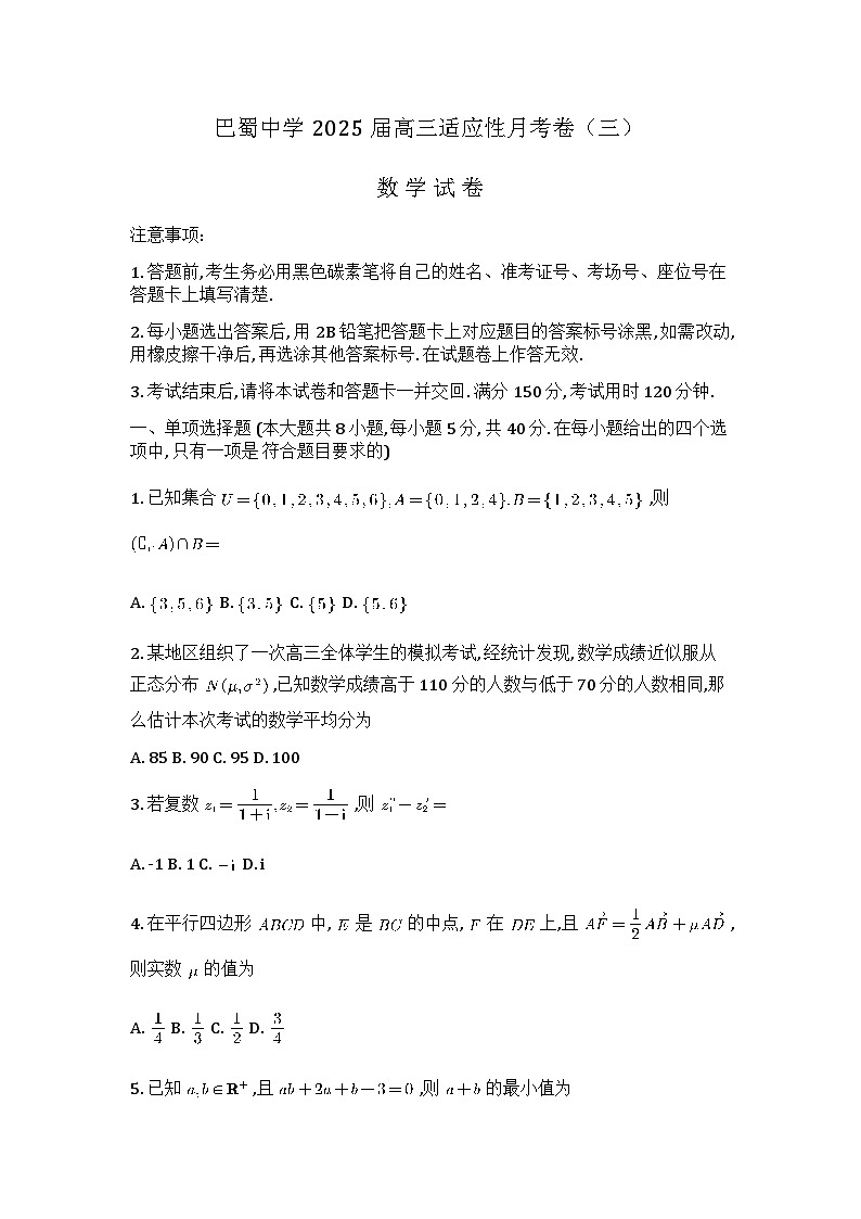 【Top50强校】【重庆卷】重庆市巴蜀中学校2024-2025学年高三上学期适应性月考卷(三)(10.15-10.16)数学试卷第1页
