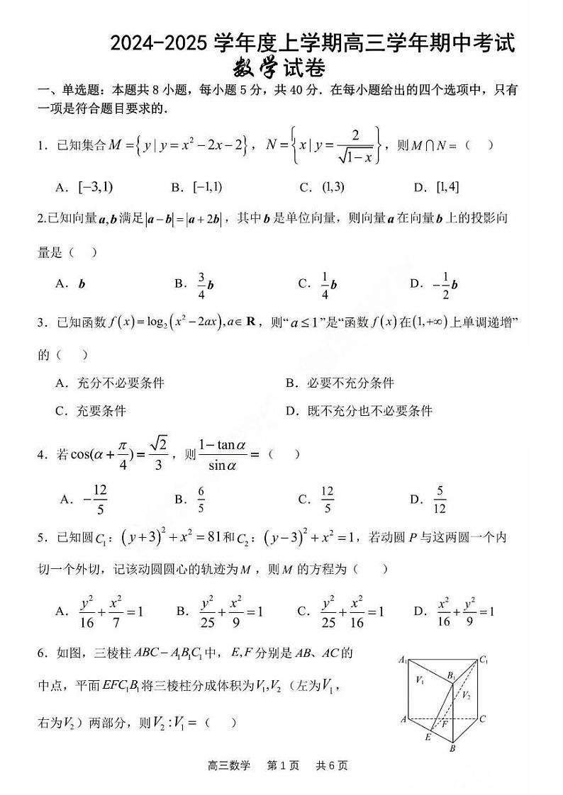 【百强校】【黑吉辽卷】黑龙江省哈尔滨市第三中学2024-2025学年2025届高三上学期期中考试(11.14-11.15)数学试卷+答案第1页