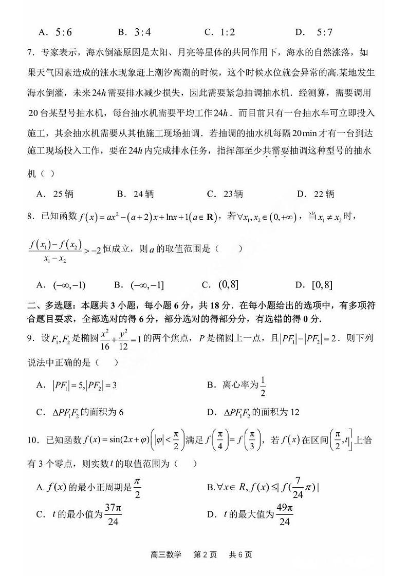 【百强校】【黑吉辽卷】黑龙江省哈尔滨市第三中学2024-2025学年2025届高三上学期期中考试(11.14-11.15)数学试卷+答案第2页