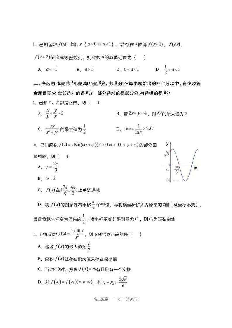 【福建卷】福建省福州市八县(市)协作校2024-2025学年高三第一(上)学期期中联考(11.15-11.16)数学试卷第2页
